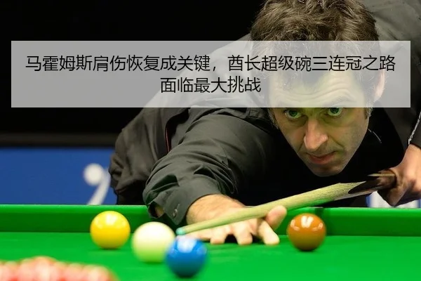 ma-huo-mu-si-jian-shang-hui-fu-cheng-guan-jian-qiu-zhang-chao-ji-wan-san-lian-guan-zhi-lu-mian-lin-zui-da-tiao-zhan-2-612.jpg