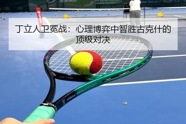 ding-li-ren-wei-mian-zhan-xin-li-bo-yi-zhong-zhi-sheng-gu-ke-shen-de-ding-ji-dui-jue-2-482.jpg